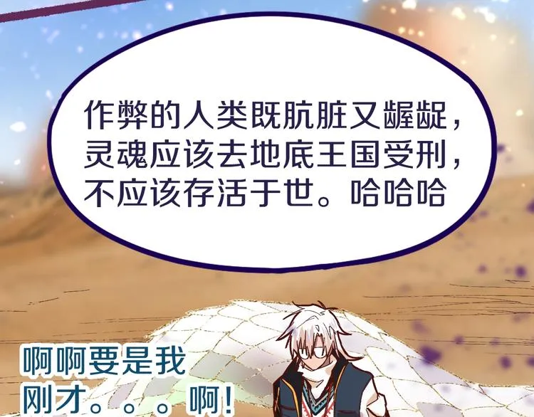 第74话 神圣眼镜蛇的考验 第92页
