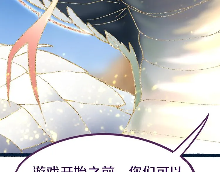 第74话 神圣眼镜蛇的考验 第85页
