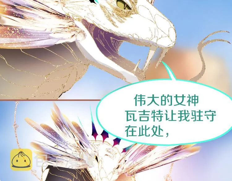 第74话 神圣眼镜蛇的考验 第28页