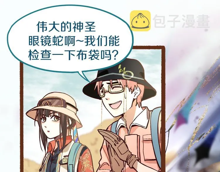 第74话 神圣眼镜蛇的考验 第47页