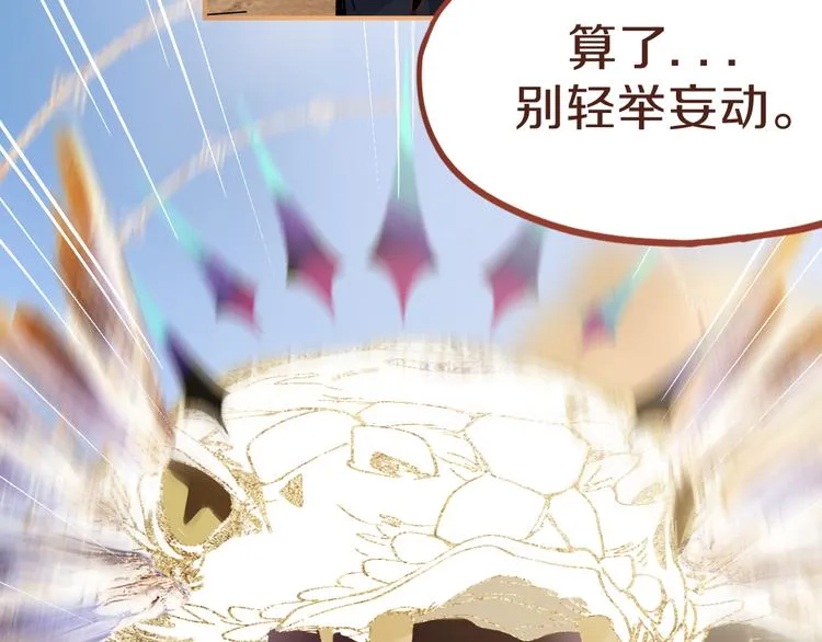 第74话 神圣眼镜蛇的考验 第13页