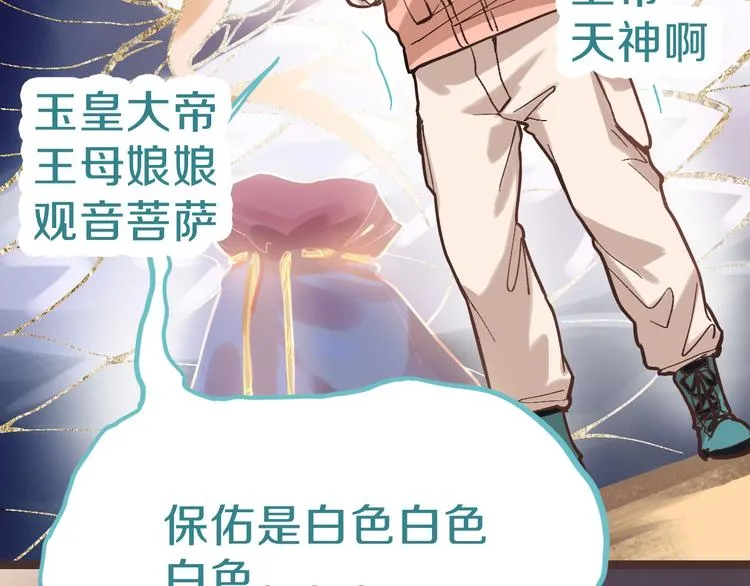 第74话 神圣眼镜蛇的考验 第73页
