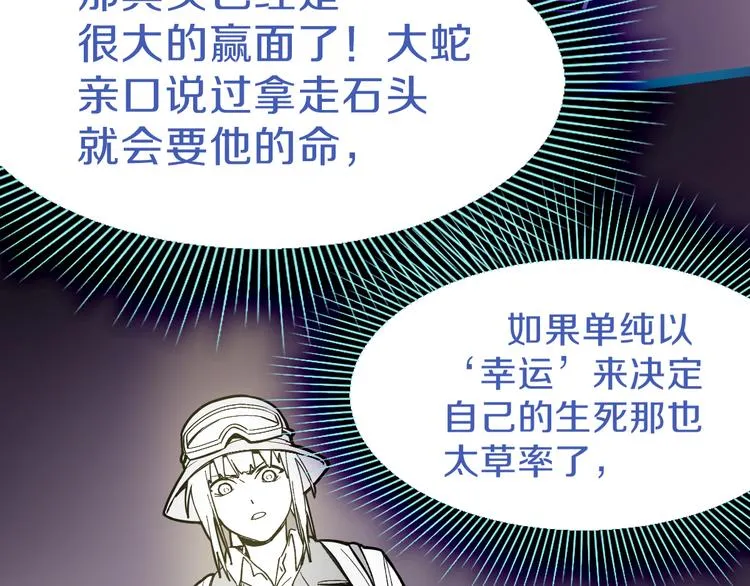 第74话 神圣眼镜蛇的考验 第100页