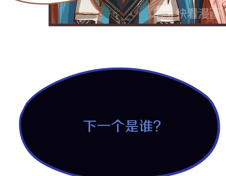 第74话 神圣眼镜蛇的考验 第71页