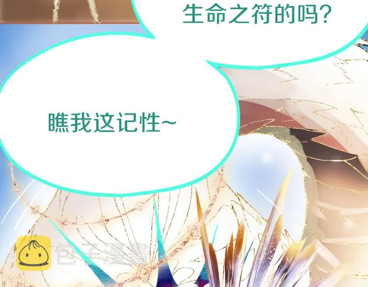 第74话 神圣眼镜蛇的考验 第20页