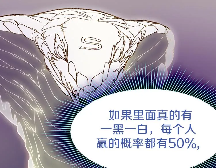 第74话 神圣眼镜蛇的考验 第98页