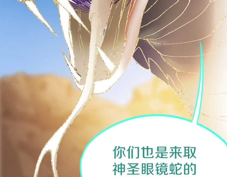 第74话 神圣眼镜蛇的考验 第19页