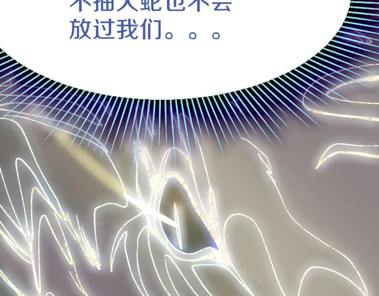 第74话 神圣眼镜蛇的考验 第105页