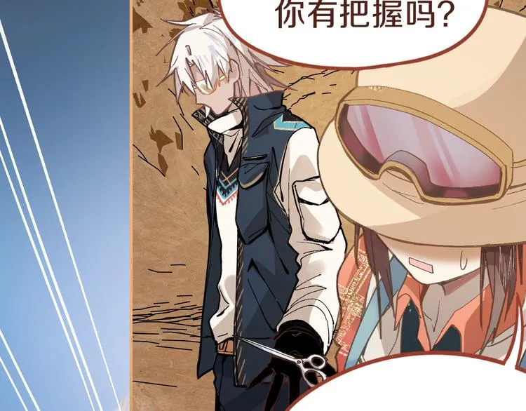 第74话 神圣眼镜蛇的考验 第12页