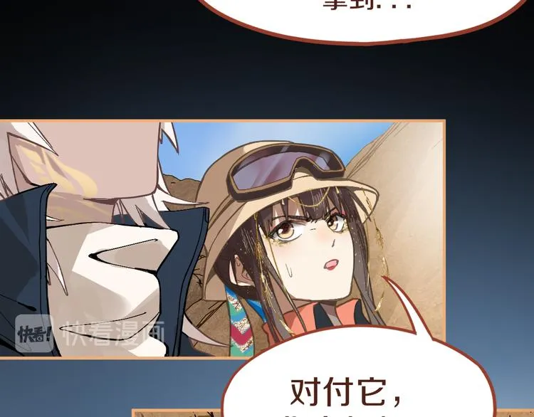 第74话 神圣眼镜蛇的考验 第11页