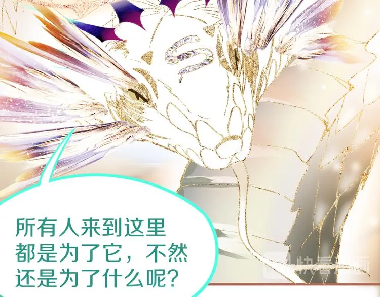 第74话 神圣眼镜蛇的考验 第21页