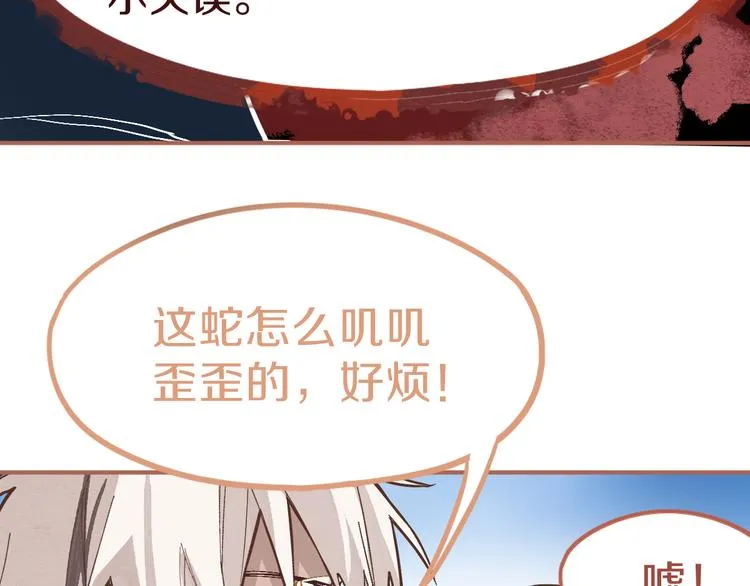 第74话 神圣眼镜蛇的考验 第35页