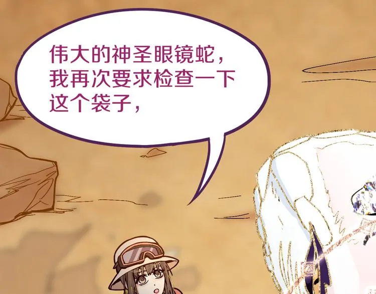 第74话 神圣眼镜蛇的考验 第79页