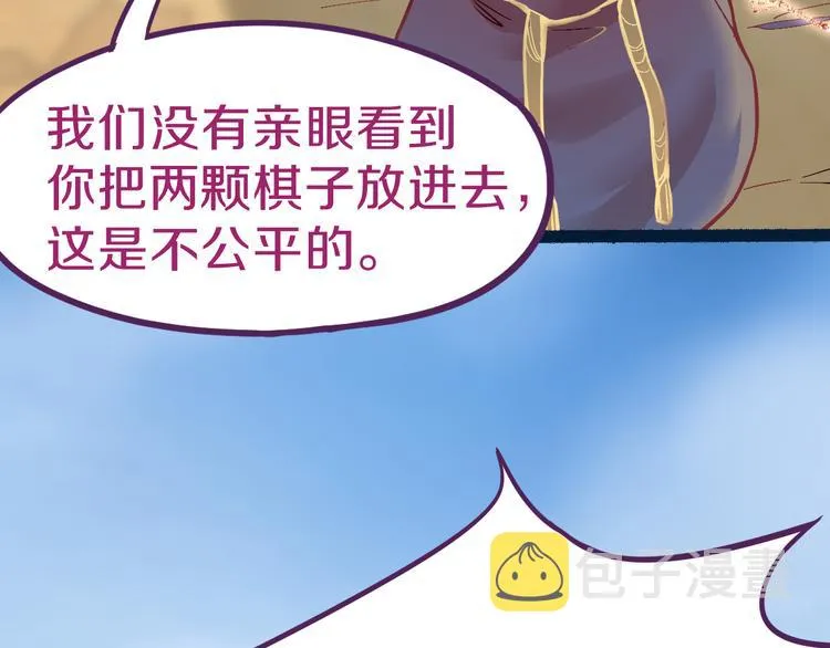 第74话 神圣眼镜蛇的考验 第81页