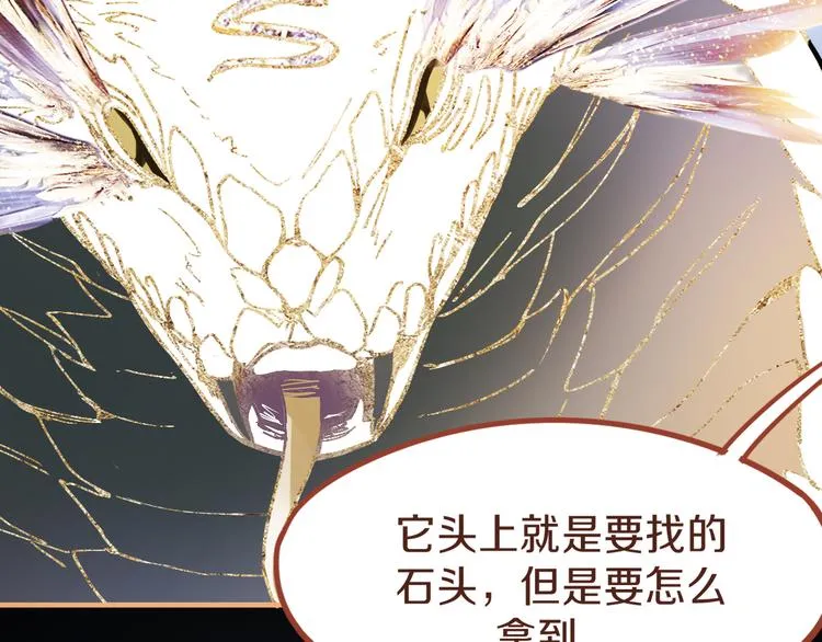 第74话 神圣眼镜蛇的考验 第10页