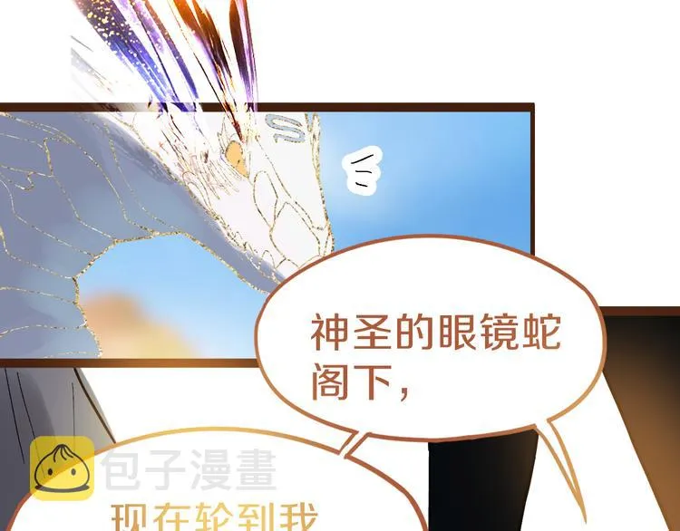 第74话 神圣眼镜蛇的考验 第109页
