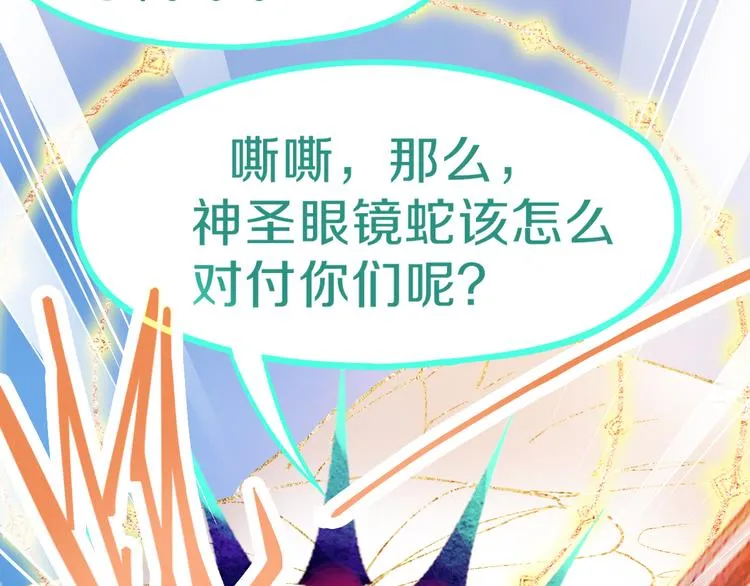 第74话 神圣眼镜蛇的考验 第24页