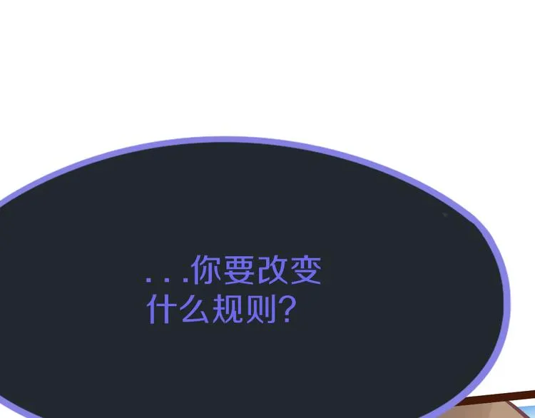 第74话 神圣眼镜蛇的考验 第122页