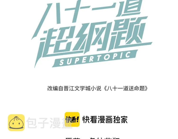 第74话 神圣眼镜蛇的考验 第3页