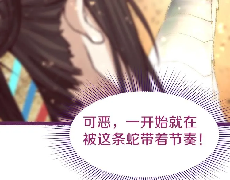 第74话 神圣眼镜蛇的考验 第96页