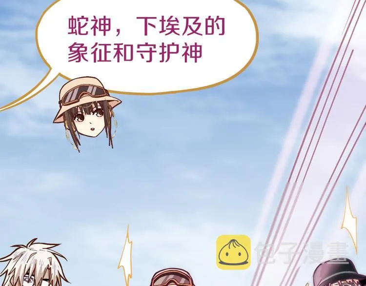 第74话 神圣眼镜蛇的考验 第41页