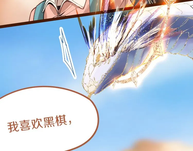 第74话 神圣眼镜蛇的考验 第125页