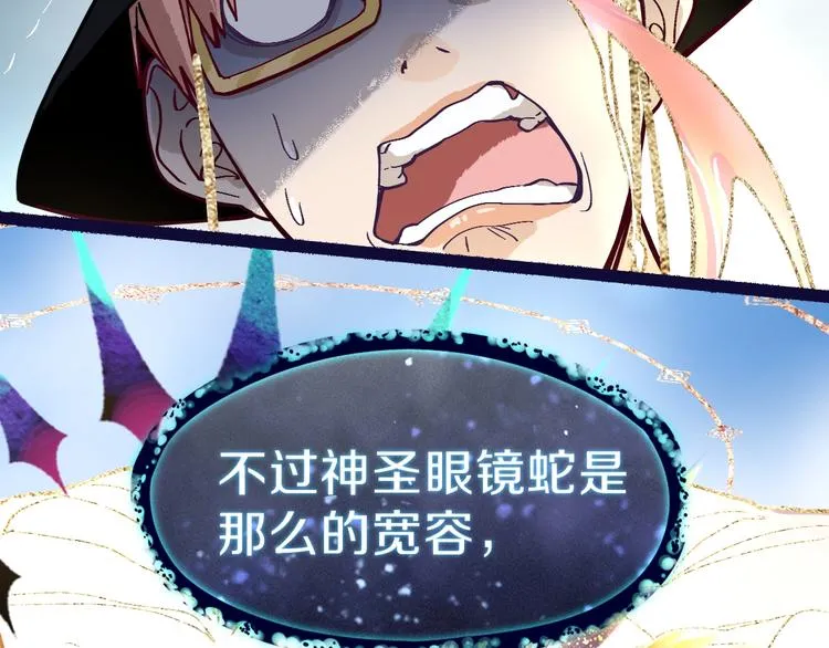 第74话 神圣眼镜蛇的考验 第51页