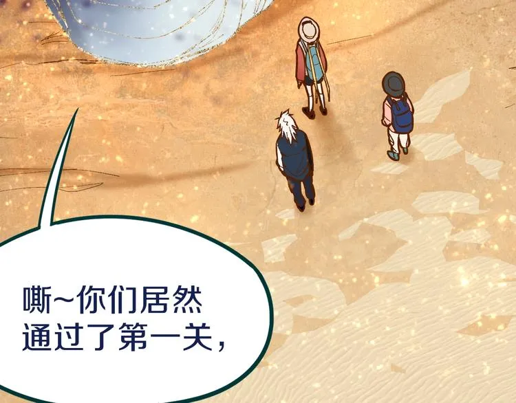 第74话 神圣眼镜蛇的考验 第137页