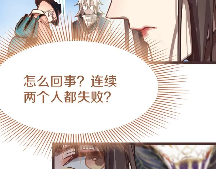 第74话 神圣眼镜蛇的考验 第77页