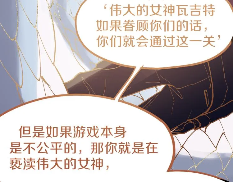 第74话 神圣眼镜蛇的考验 第118页