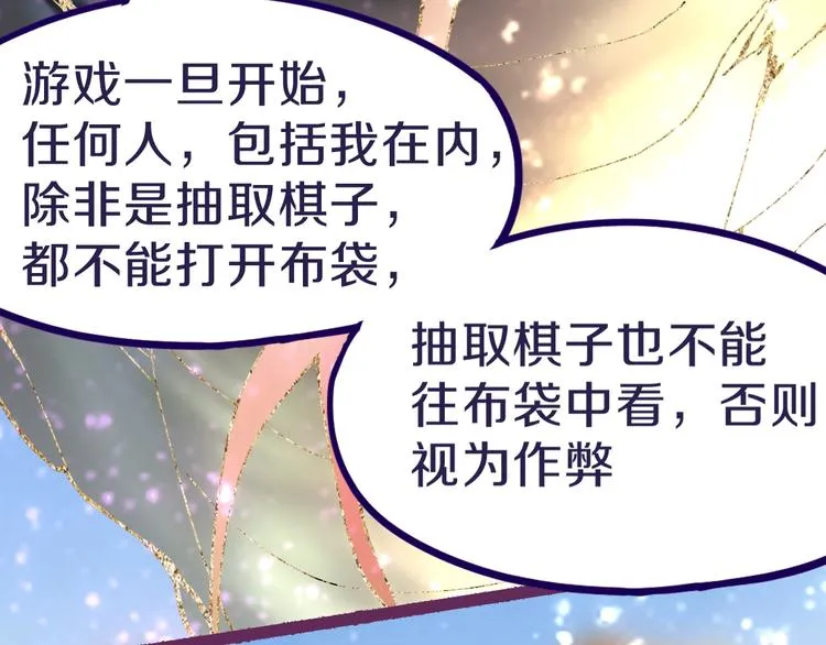 第74话 神圣眼镜蛇的考验 第91页