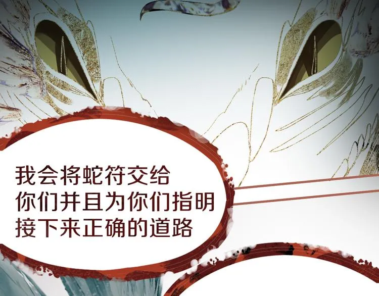 第74话 神圣眼镜蛇的考验 第31页