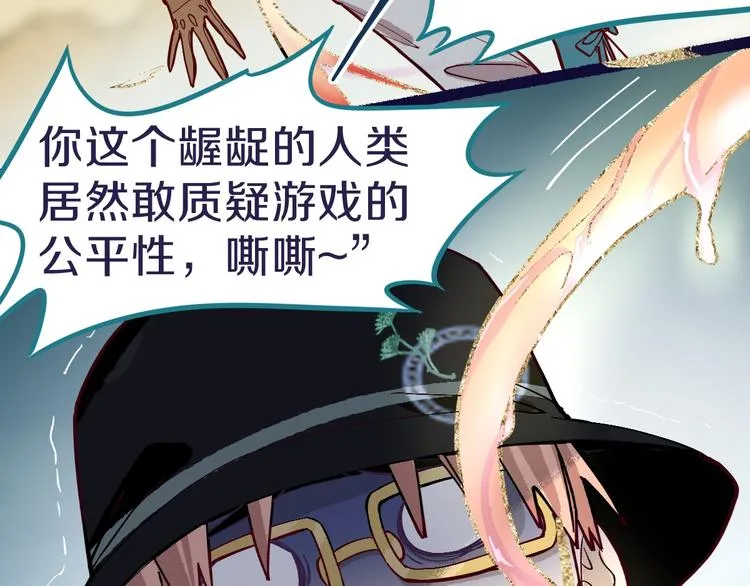 第74话 神圣眼镜蛇的考验 第50页