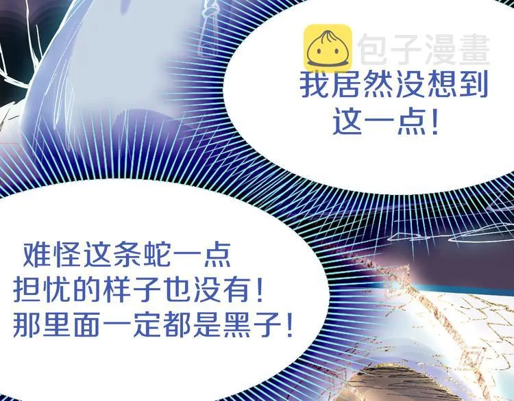 第74话 神圣眼镜蛇的考验 第102页