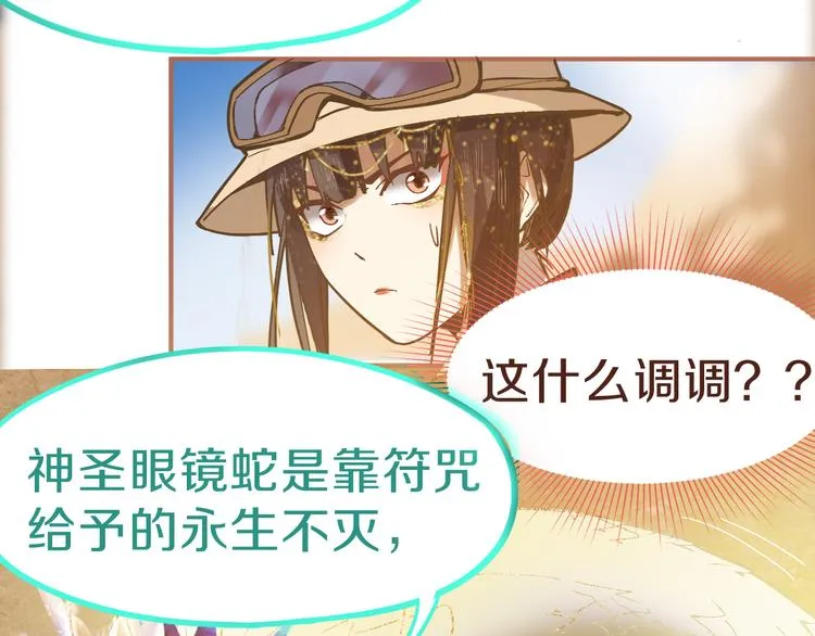 第74话 神圣眼镜蛇的考验 第22页