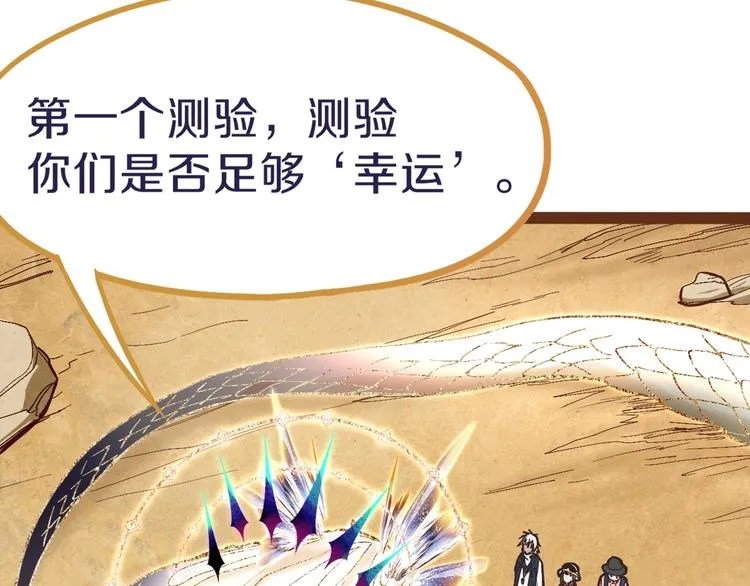 第74话 神圣眼镜蛇的考验 第38页