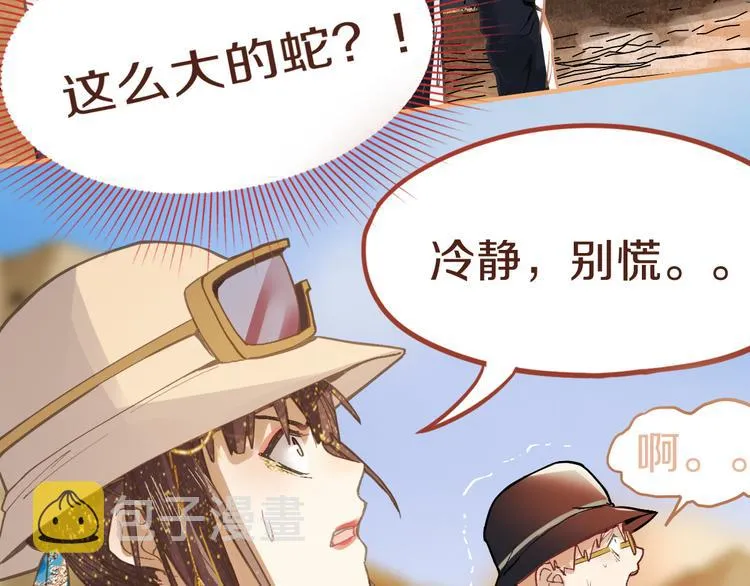 第74话 神圣眼镜蛇的考验 第8页