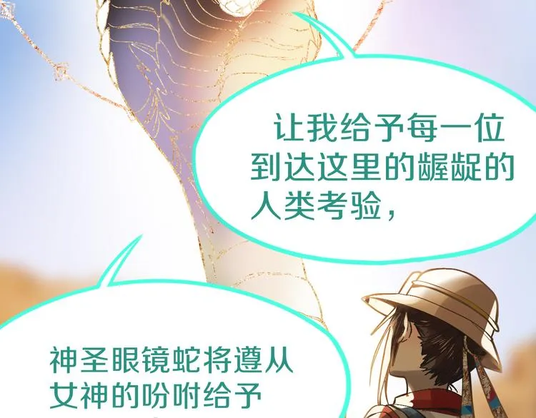 第74话 神圣眼镜蛇的考验 第29页