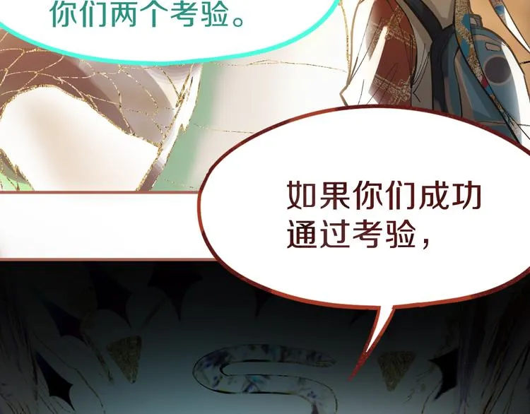 第74话 神圣眼镜蛇的考验 第30页