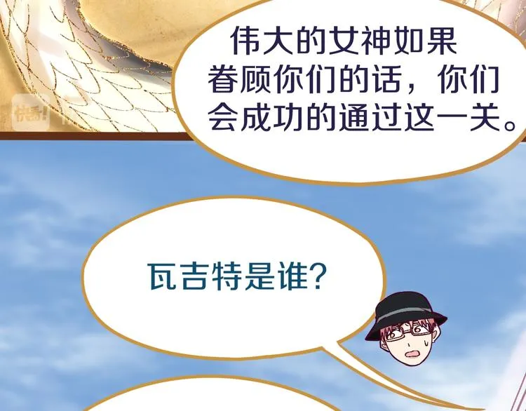 第74话 神圣眼镜蛇的考验 第40页