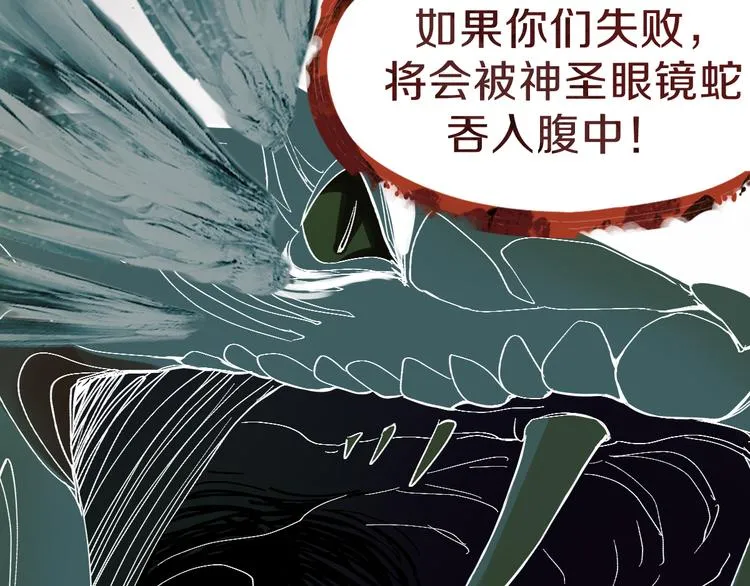 第74话 神圣眼镜蛇的考验 第32页