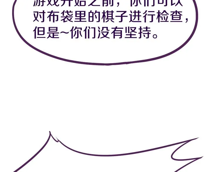 第74话 神圣眼镜蛇的考验 第86页