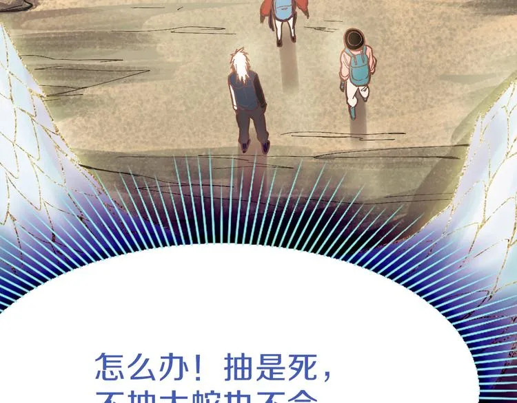 第74话 神圣眼镜蛇的考验 第104页