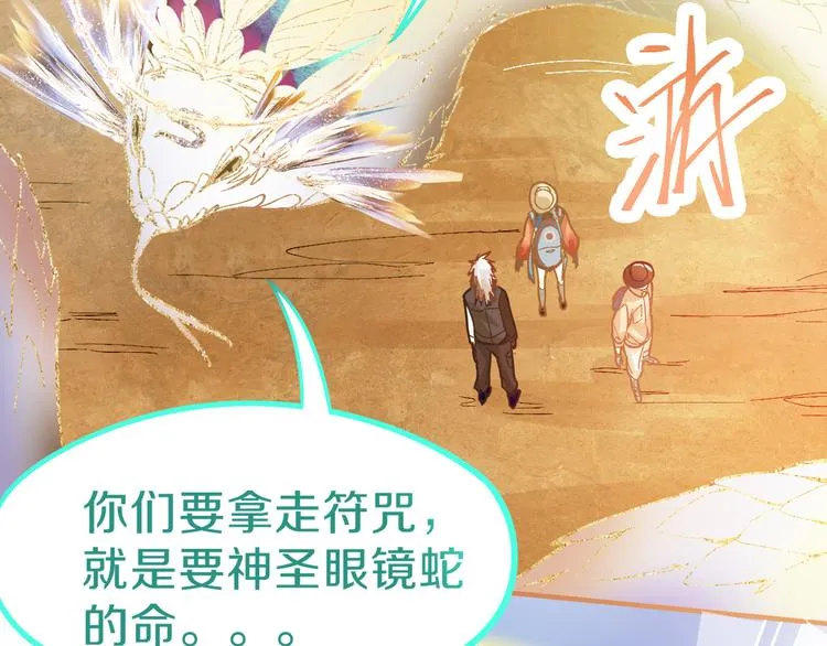 第74话 神圣眼镜蛇的考验 第23页