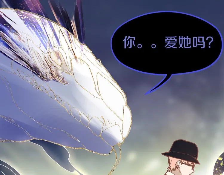 第75话 你爱ta吗？ 第77页