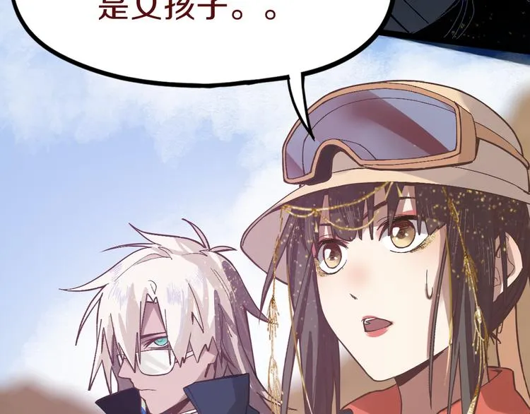 第75话 你爱ta吗？ 第73页