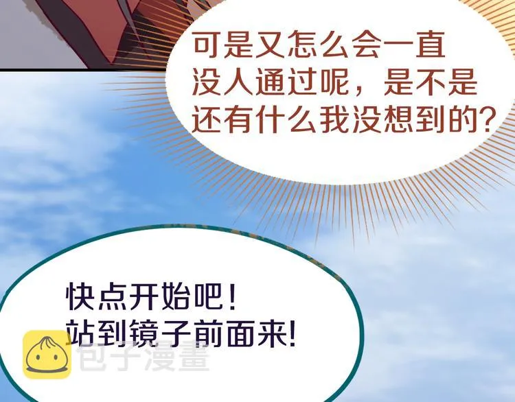 第75话 你爱ta吗？ 第21页
