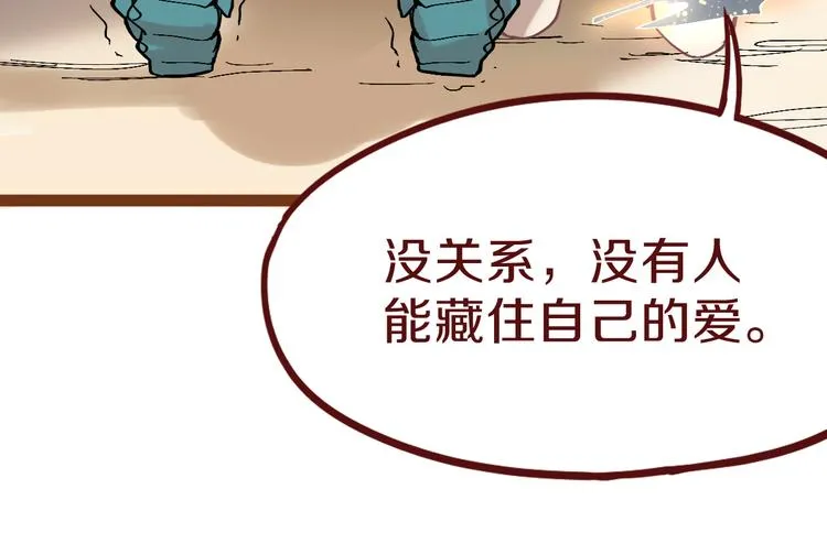第75话 你爱ta吗？ 第86页