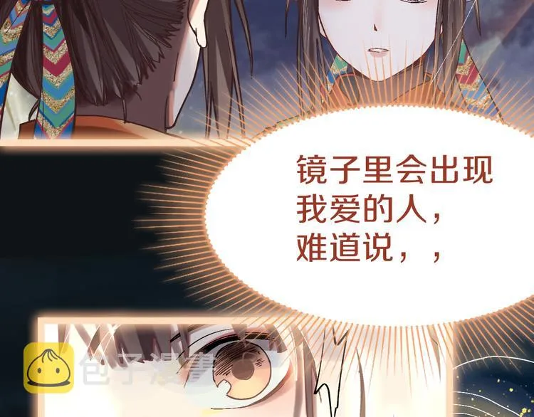 第75话 你爱ta吗？ 第29页