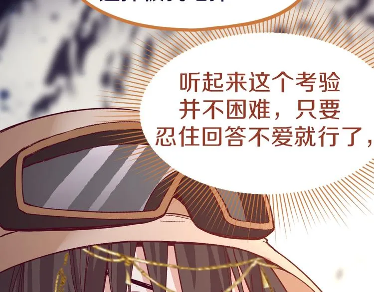 第75话 你爱ta吗？ 第19页